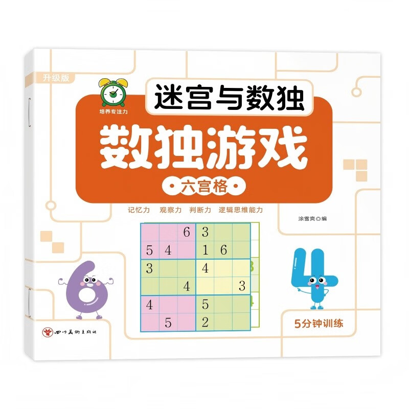 3 volumes in total, Maze and Sudoku, Sudoku game four-square grid + six-square grid + nine-square grid, Sudoku ladder training for primary schools, 5-14-year-old intellectual development, intellectual games, puzzle game books, summer homework, summer vacation transition from one to two, summer transition from primary school to junior high school