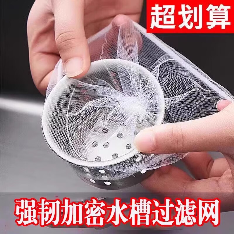 Encrypted disposable kitchen sink garbage filter, sewer sink, dishwashing sink, floor drain, mesh, vegetable basin, thorough filtration, filter mesh bag, 300 pieces