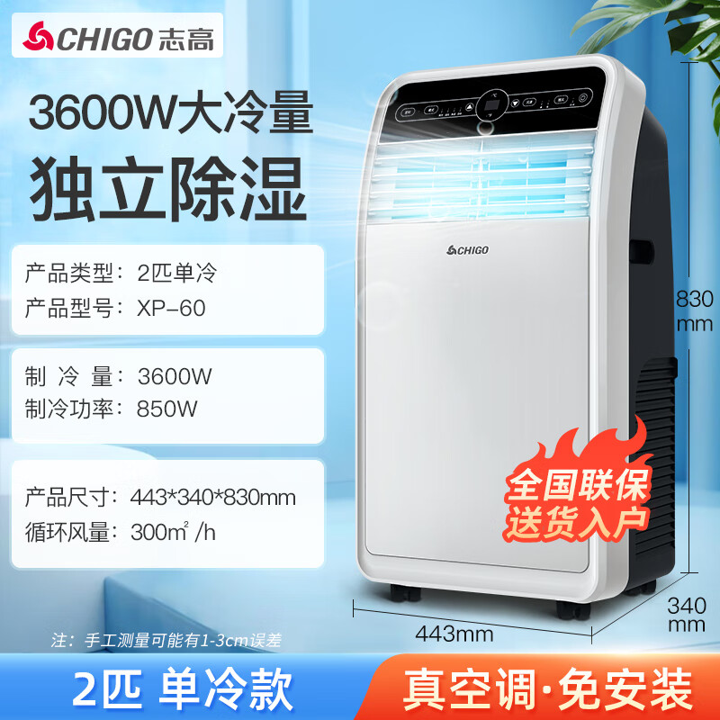 CHIGO mobile air conditioner, single cooling and heating type, all-in-one air conditioner, no outdoor unit, no drainage, no installation required, small air conditioner, movable air conditioner, kitchen living room, rental room, vertical refrigeration air conditioner, 2 HP single cooling-automatic wind swing