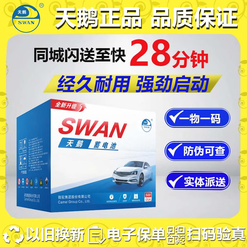 Swan (SWAN) Camel Swan battery car battery 12V trade-in free installation L2-400 Volkswagen Passat Tiguan Touran Magotan