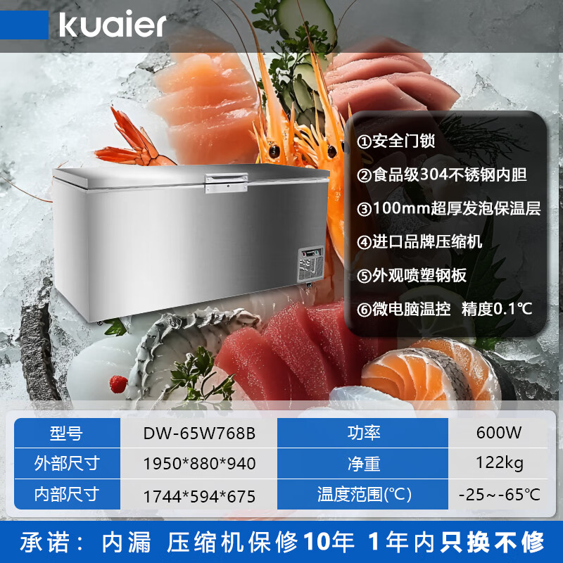 KUAIER ultra-low temperature minus 60 degrees freezer all stainless steel horizontal commercial quick-frozen low-temperature seafood deep-freezing freezer minus 65 degrees 695 liters 1950*880*940