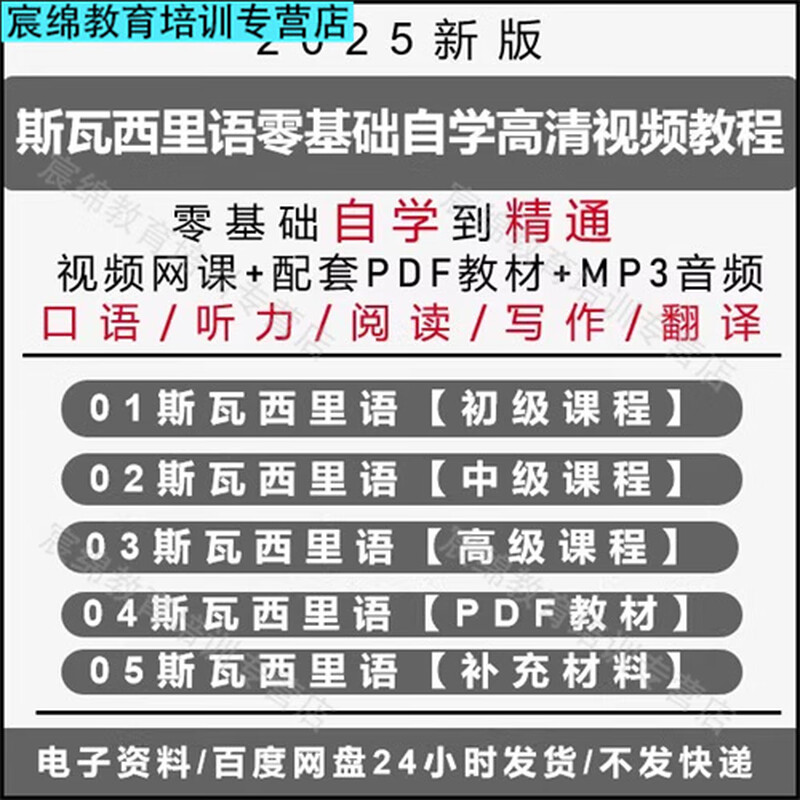 2025 Kiswahili self-study with zero basic knowledge of common tourist phrases from entry to master HD video course, basic Swahili tutorial