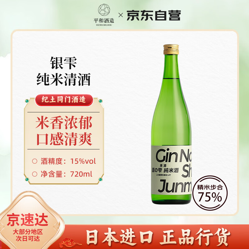 Ginshizuku Junmai Sake 720ml Japan imported sake Kito Domon Shuzo Japanese food accompaniment