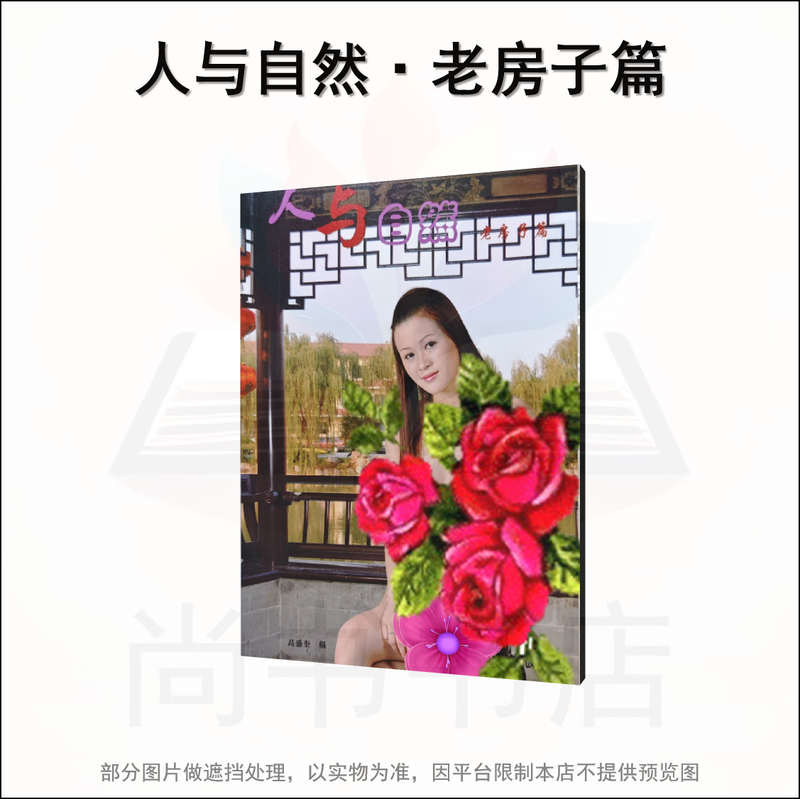 Second-hand book Man and Nature Series Mannequin Photography Art, a complete set of 4 books