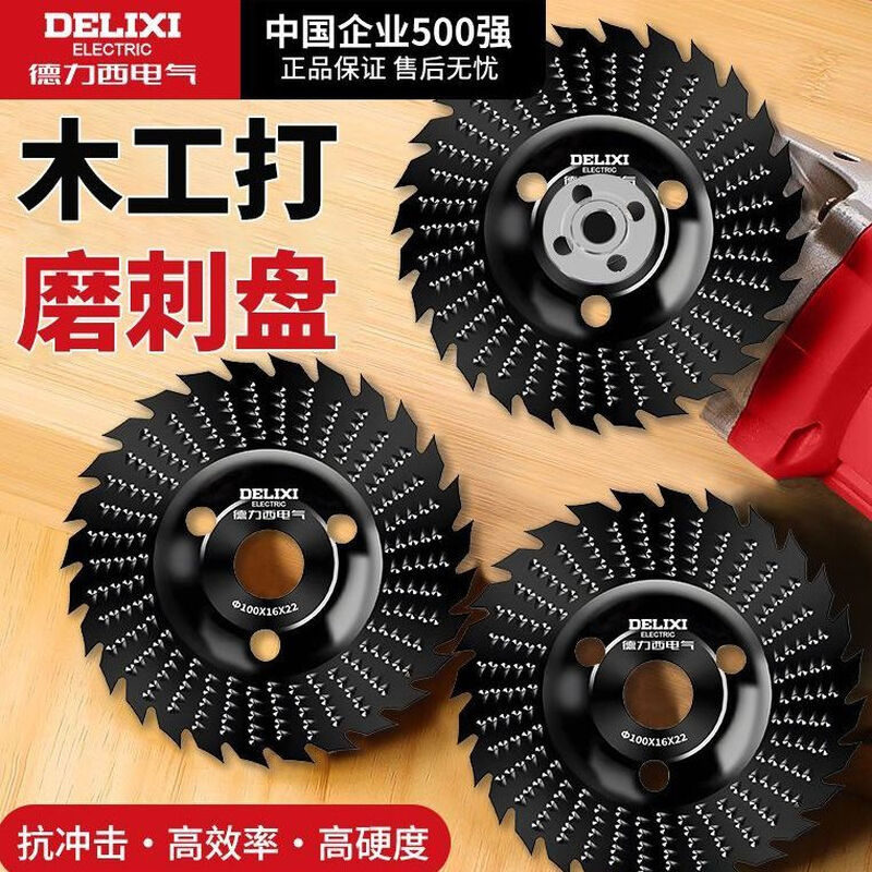 Delixi Electric wood grinding prick disc woodworking file shaping angle grinder grinding wheel polishing wheel angle grinder tea tray tool sharp and wear-resistant Black King Kong 100mm serrated type 1 piece