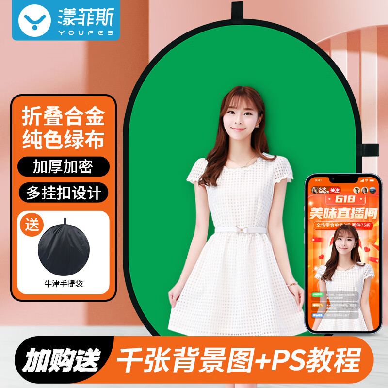 Yangfeisi YC5 professional live broadcast green screen keying cloth folding portable bracket-free thickened solid color green cloth background board film and television photography photography cloth video curtain 1.5*2 meters
