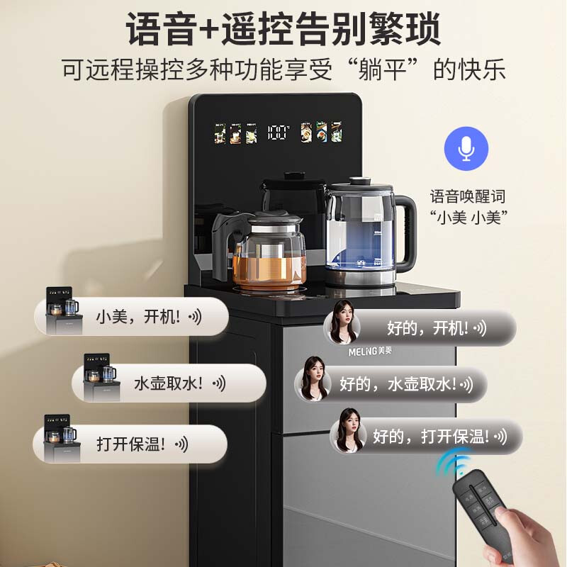 MeiLing office home bottom water overflow proof tea bar machine intelligent voice water dispenser flagship new product upgrade thin straight screen tea machine MY-DA6215