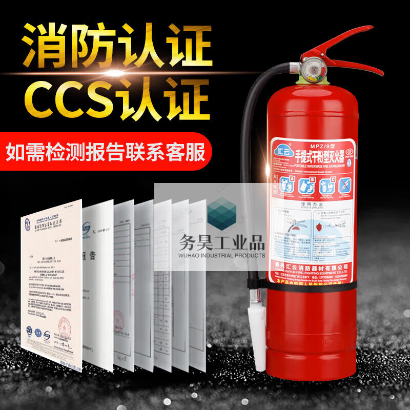 Ship inspection certificate CCS certified marine dry powder fire extinguisher water-based 9L foam 2kg 4/5/6/8KG 45L 135L marine trolley-type fire extinguisher (with CCS)
