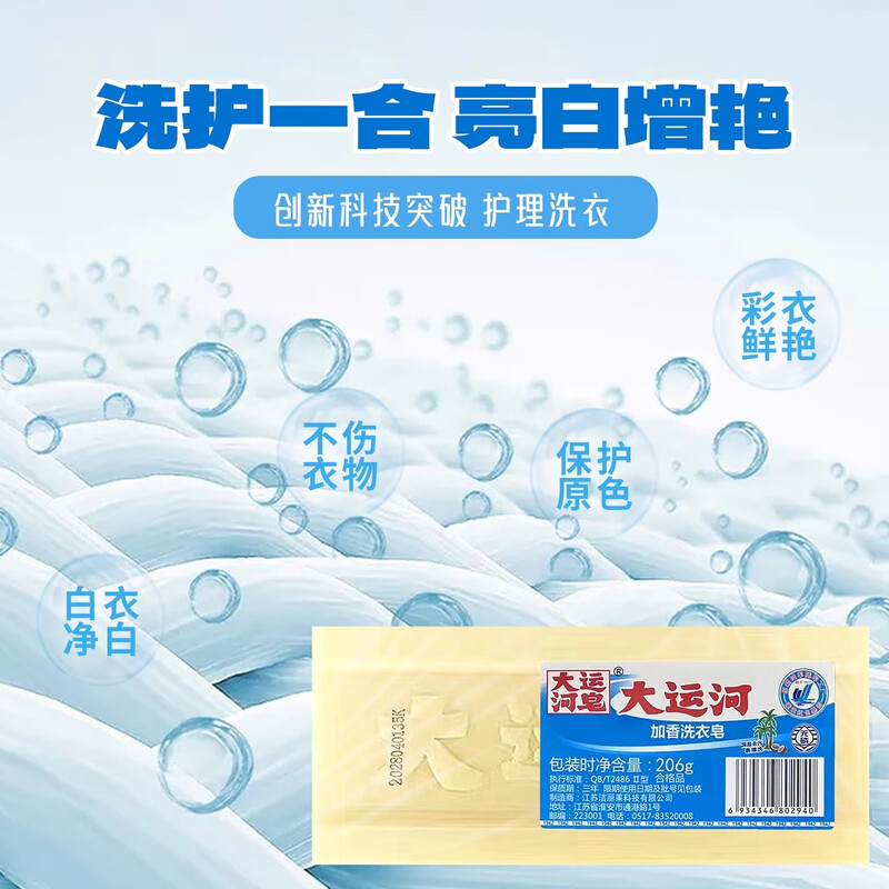 Grand Canal scented laundry soap 206g classic old soap phosphorus-free decontamination and stain-free residue-free laundry brush shoe box 30 yuan