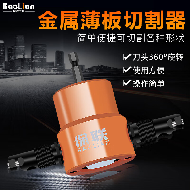 Baolian double-head metal sheet cutter, electric iron sheet scissors, curved hole electric punching shear, iron sheet cutting tool artifact, tin box YT-160A (including spare knife bar, knife holder)