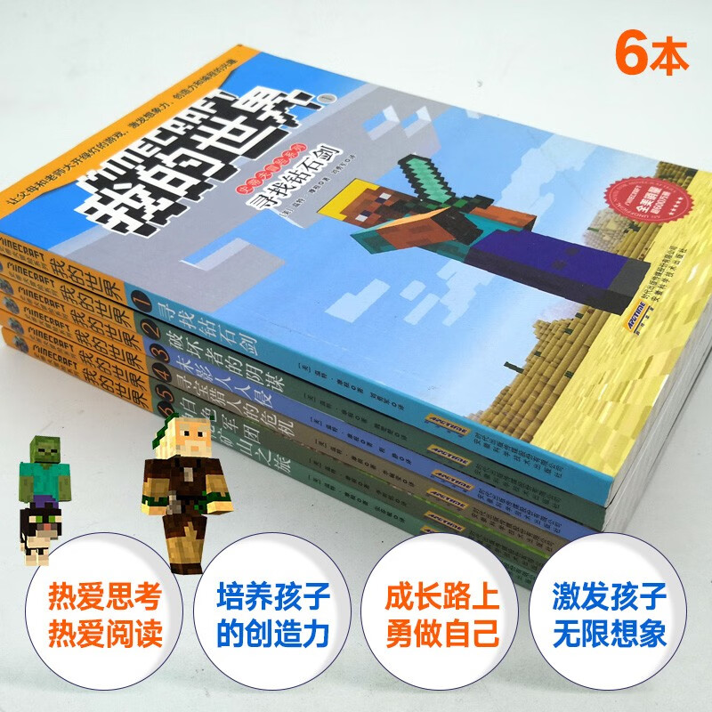 The first volume of the Minecraft Steve Adventure Series is a complete set of 6 genuine books. Minecraft Comic Books Children's Logical Thinking Training Puzzle Story Books World Adventure Stories Survival Guide Collection Improve Children's Interest in Programming Thinking Games Picture Books 6-12 Years Old Children's Books A must-read extracurricular reading list for primary school students in grades 3, 4, 5 and 6