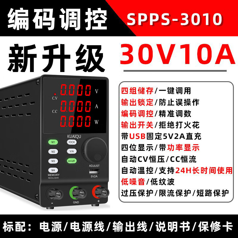 KUAIQU adjustable DC regulated power supply lamp strip test switch 24V48V maintenance industrial products high-power adjustable power supply 30V10A storage/lock/output switch