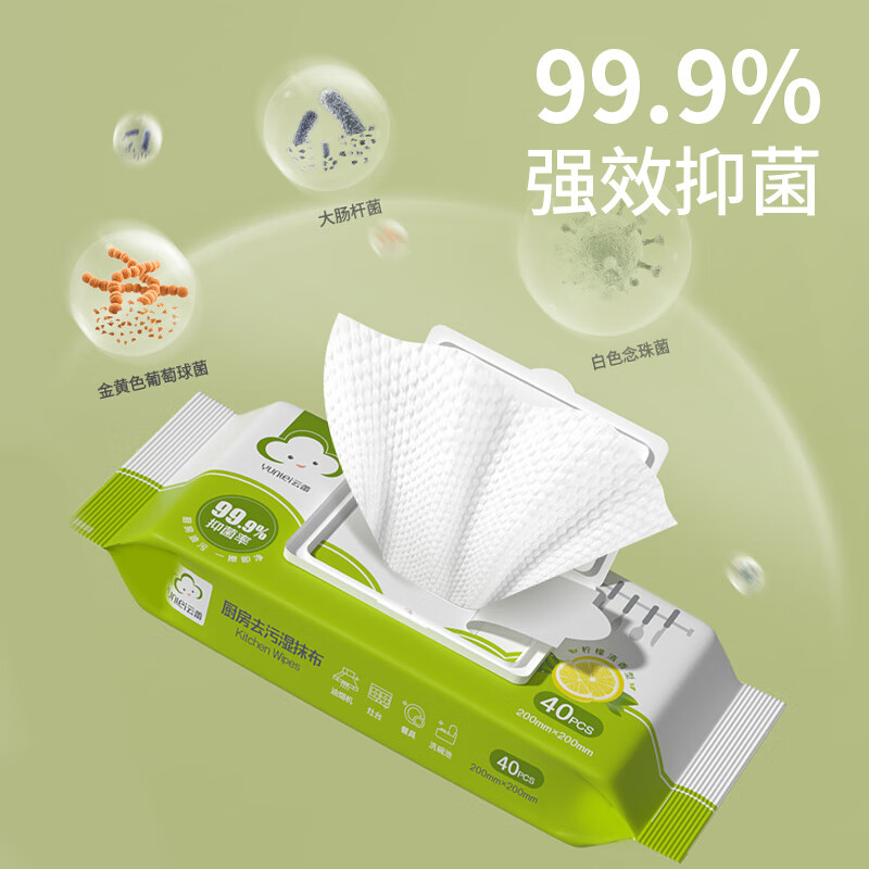 Yunlei kitchen cleaning wipes 40 pieces * 3 pack multi-pack decontamination and oil-absorbing kitchen special water-absorbing wet wipes