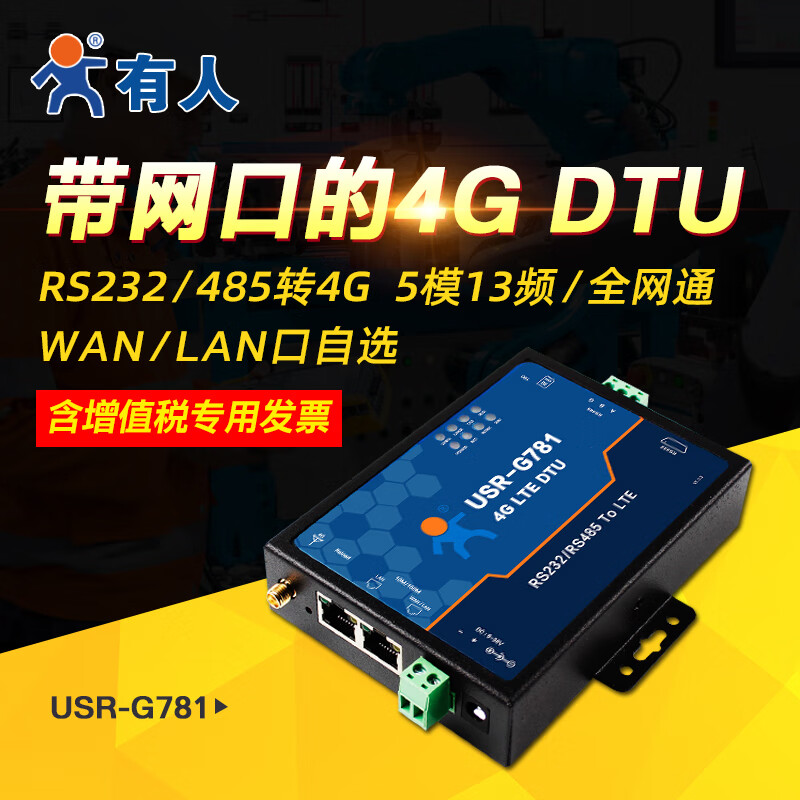 Yue Changsheng 4g dtu module RS232/485 serial port 4G DTU with network port full network high-speed network transmission G7 dual network port + RS485 serial port Collection and purchase priority delivery