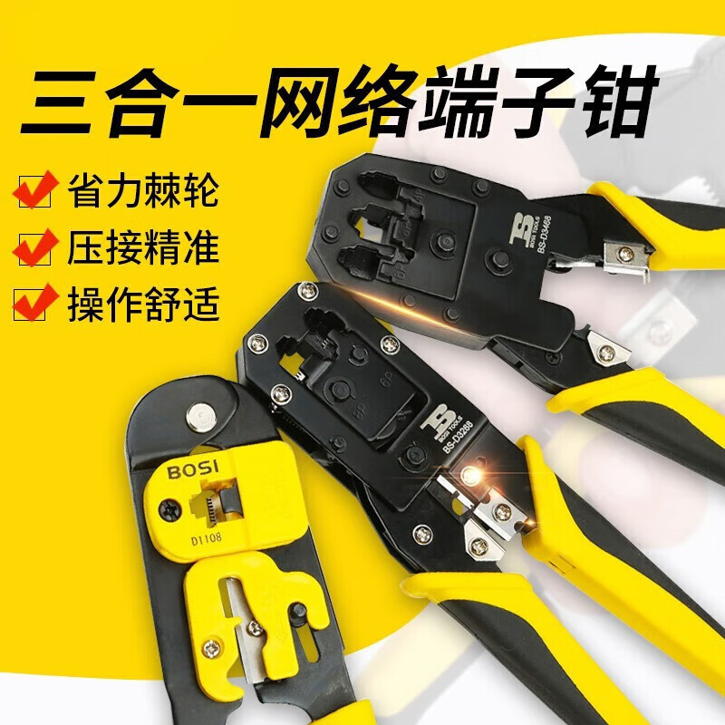 Persian (BOSI) dual-purpose network terminal clamp network cable telephone line crystal crimping pliers crimping crystal head 6P/8P BS433268
