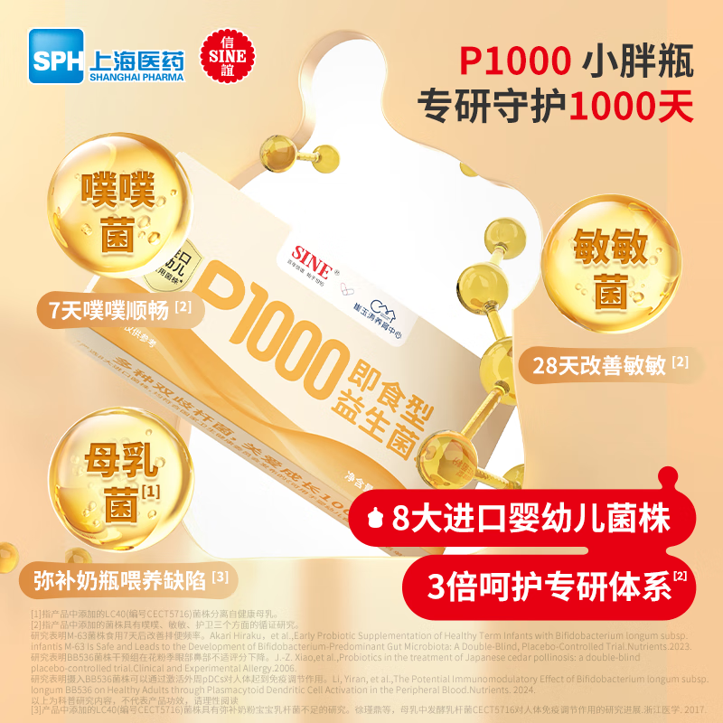 Xinyi SINE Cui Yutao team jointly researched P1000 probiotic powder 6 kinds of bifidobacteria 0 years old + babies and infants 5 pieces * 1 box trial pack