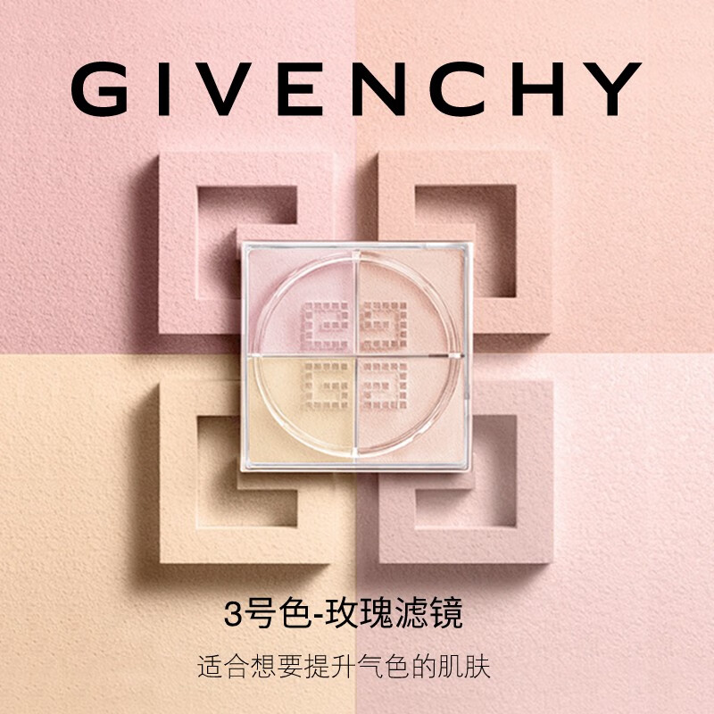 Givenchy Four Palace Loose Powder No. 3 Rose Filter Setting Powder and Cake Even Brightening Valentine's Day and New Year's Gifts for Girls