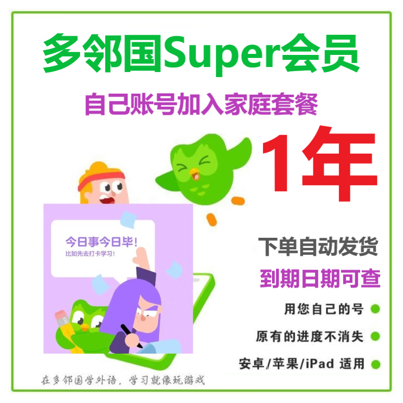 Duolingo Super Member Duolingo Personal MAX Video Call Unlimited Hearts Family Package Carpooling 8 1 Year Super Membership (Add to Family Package)