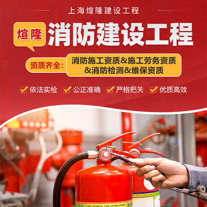 Shanghai Xuanlong Construction-Sprinkler-Shift Fire Protection Installation Fire Protection-Fire Protection Fire Protection Inspection Fire Protection-Procedures Fire Protection Inspection Application/Consult Customer Service