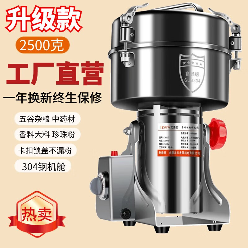 Aizela multi-functional commercial grinder Chinese herbal medicine ultra-fine grinder household grinder large high-speed grinder upgraded 2500g 304 cabin + enhanced power