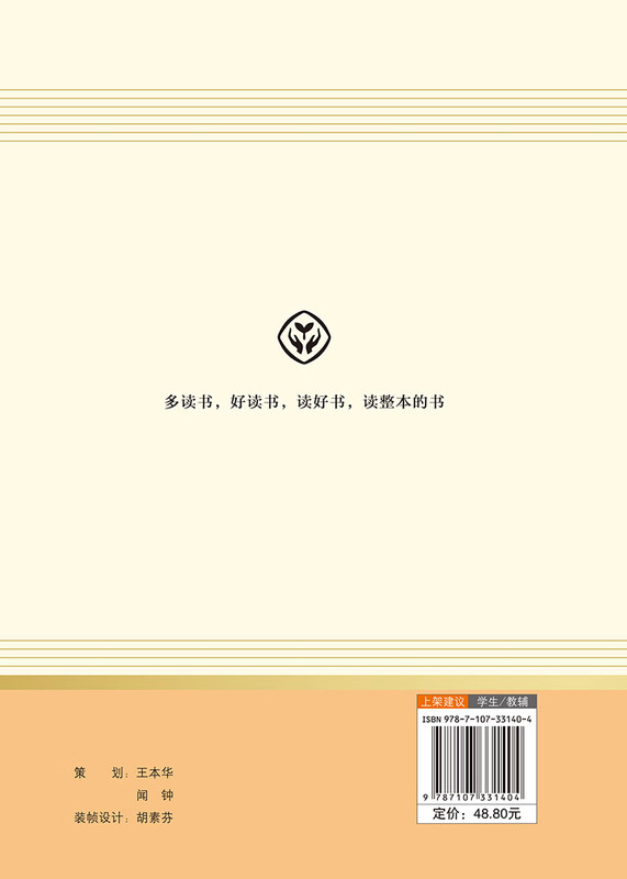 Jane Eyre People's Education Press Classics Reading Curriculum Series Junior Middle School Chinese Textbook Supporting Book Ninth Grade Volume 2