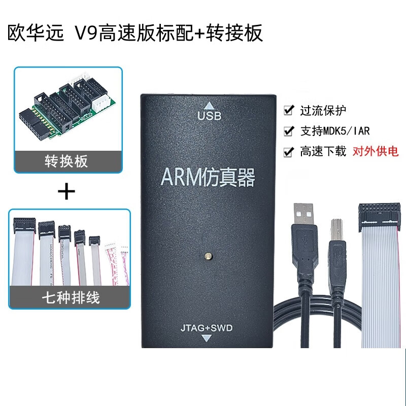 Ouhuayuan ARM emulator downloader STM32 microcontroller development board burning programmer V9 high-speed version standard + adapter board