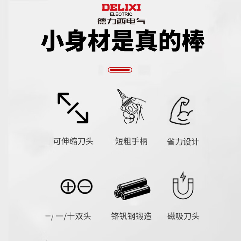 DELIXI ELECTRIC telescopic ratchet dual-purpose screwdriver cross one-word labor-saving screwdriver double-head special-shaped screwdriver boxed 22 in one