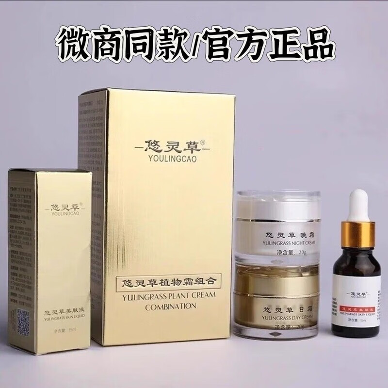 Yoling grass official store Yoling grass anti-freckle cream morning and night cream Ghost grass old style day cream and night cream three-piece set Yoling grass anti-freckle cream morning and night cream Ghost grass old style day cream and night cream authentic three-piece set