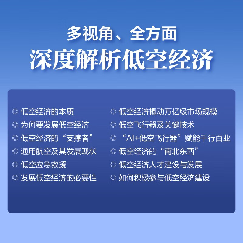 Low-altitude economy A new economic structure of new productivity eVTOL UAV General aviation Low-altitude aircraft Application scenarios New productivity Economic development DJI Innovation EHang Intelligence