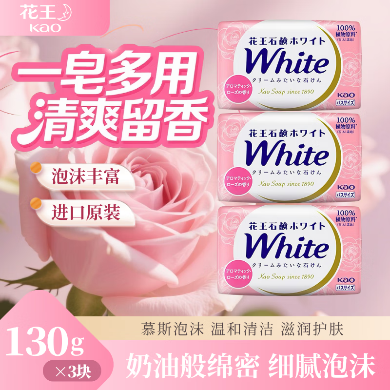 Kao (KAO) imported soap 130g*3 bath soap hand washing face soap children's foam soap rose fragrance