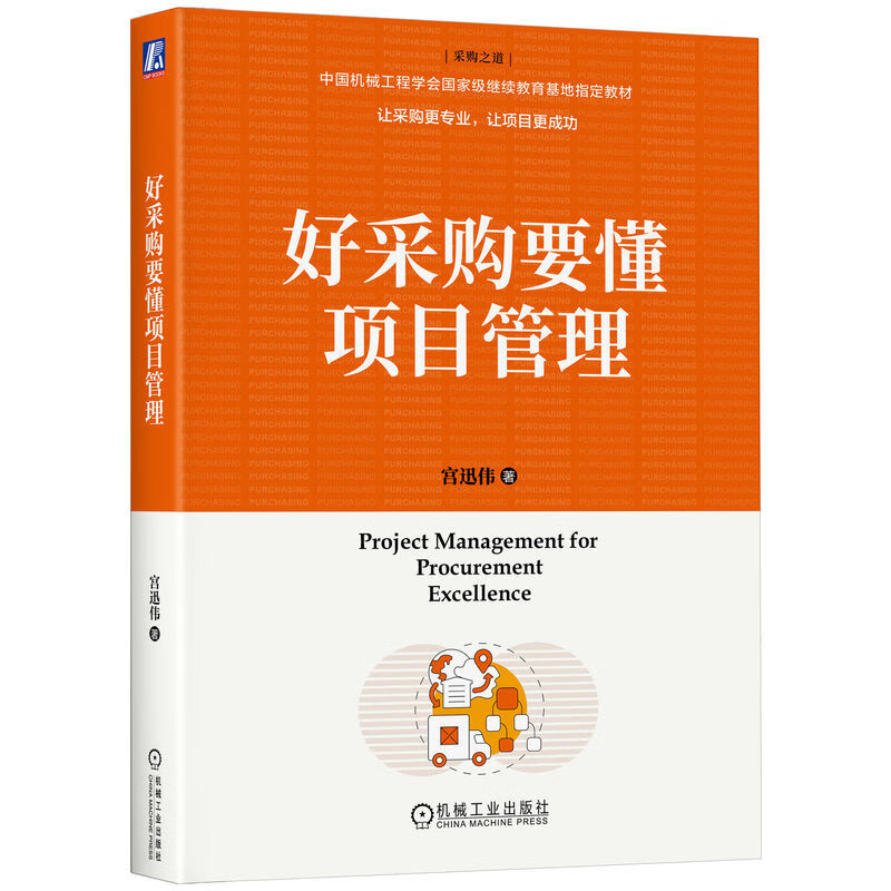 Good procurement requires understanding project management