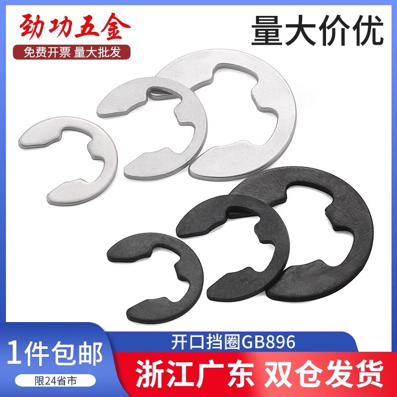 Jinggong (JINGGONG) 65 manganese steel open retaining ring e-type circlip shaft snap ring snap card open circlip retaining ring GB896 20% off 22 20 pieces 65 manganese steel