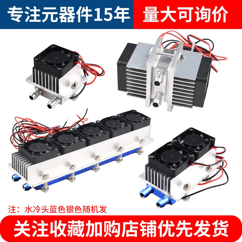12V semiconductor refrigeration chip set, finished cooling electronic refrigerator, finished small air conditioner refrigerator, diy water block cooling kit (finished product) 12V dual-core refrigeration set (water drain heat dissipation) complete set