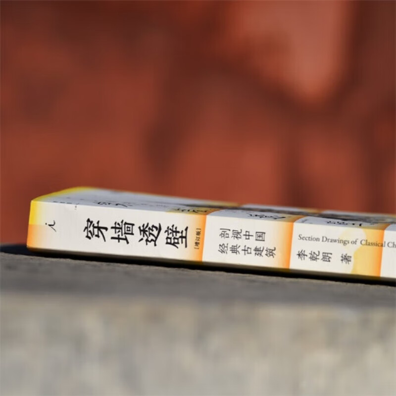 Li Qianlang's Architectural Trio Series <Through the Wall><Into the Ingenuity><Introduction to Monuments> Through the Wall, a Cross-section of Chinese Classic Ancient Architecture