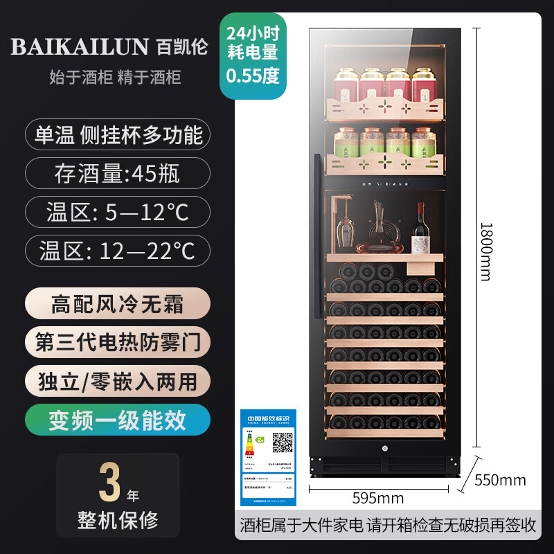 BAIKAILUN variable frequency wine cabinet embedded constant temperature wine cabinet zero-embedded refrigerator compressor air-cooled frost-free liquor wine display cabinet transparent beverage tea household living room transparent 1.8 meters | dual temperature | multi-functional model | 45 bottles thin model