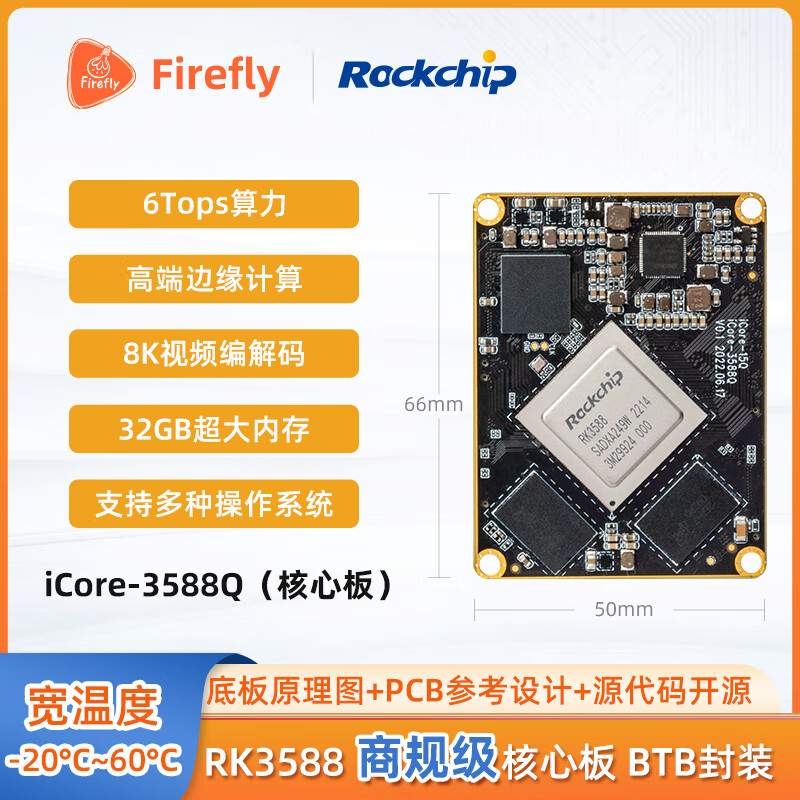 Yue Changsheng iCORE-3588Q commercial grade Linux core board 6Tops computing power BTB interface Rockchip RK3588 chip icore-3588MQ core board 8G+64G