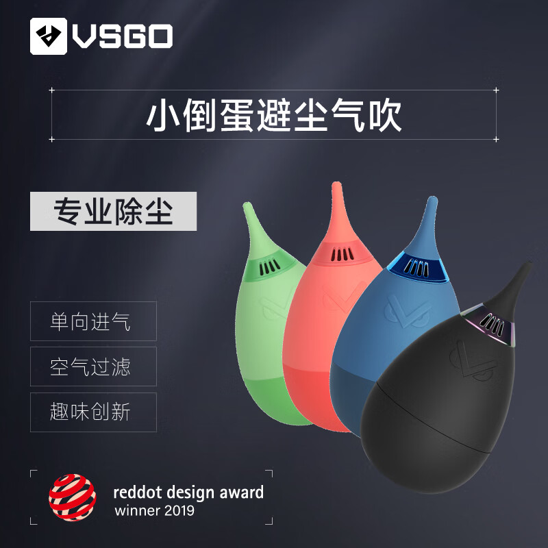 VSGO micro-high camera cleaning one-way small inverted egg air blowing dust ball skin blower blowing ball SLR lens sensor cleaning mobile phone keyboard cleaning air filter without dust