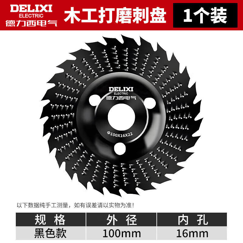 Delixi Electric wood grinding prick disc woodworking file shaping angle grinder grinding wheel polishing wheel angle grinder tea tray tool sharp and wear-resistant Black King Kong 100mm serrated type 1 piece