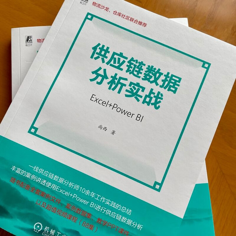 Supply chain data analysis practice Excel+Power BI