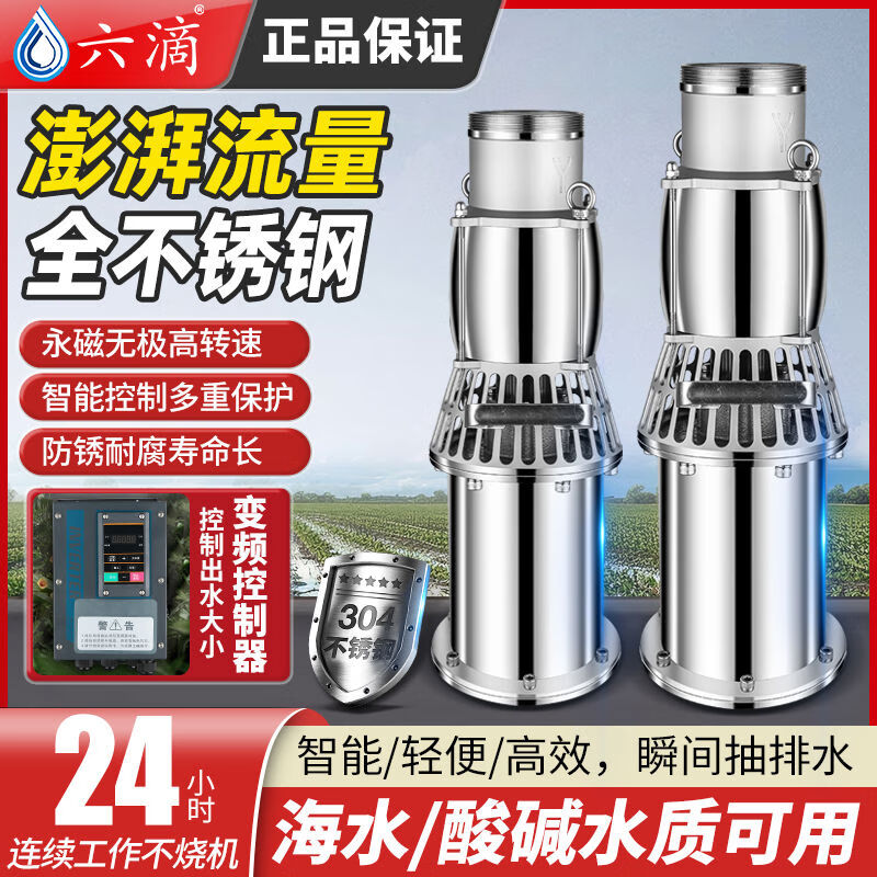 Six-drop stainless steel high-lift permanent magnet frequency conversion lightweight oil-immersed pump large flow flood control and drainage breeding submersible pump 220v 3 inches 3 kilowatt 380V permanent magnet frequency conversion oil-immersed