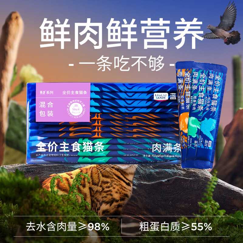 LEGENDSANDY LEGENDSANDY cat snacks full price staple cat strips fresh meat cat wet food canned mixed flavor 36 pieces * 3 boxes