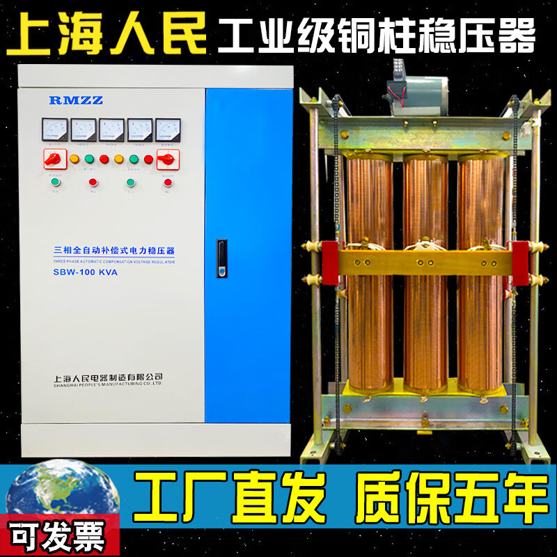 Chint (CHNT) three-phase voltage stabilizer 380v high-power industrial sbw copper column Shanghai people 100kw200kva boost voltage regulator industrial-grade three-phase voltage stabilizer classic three-phase SBW-500KVA