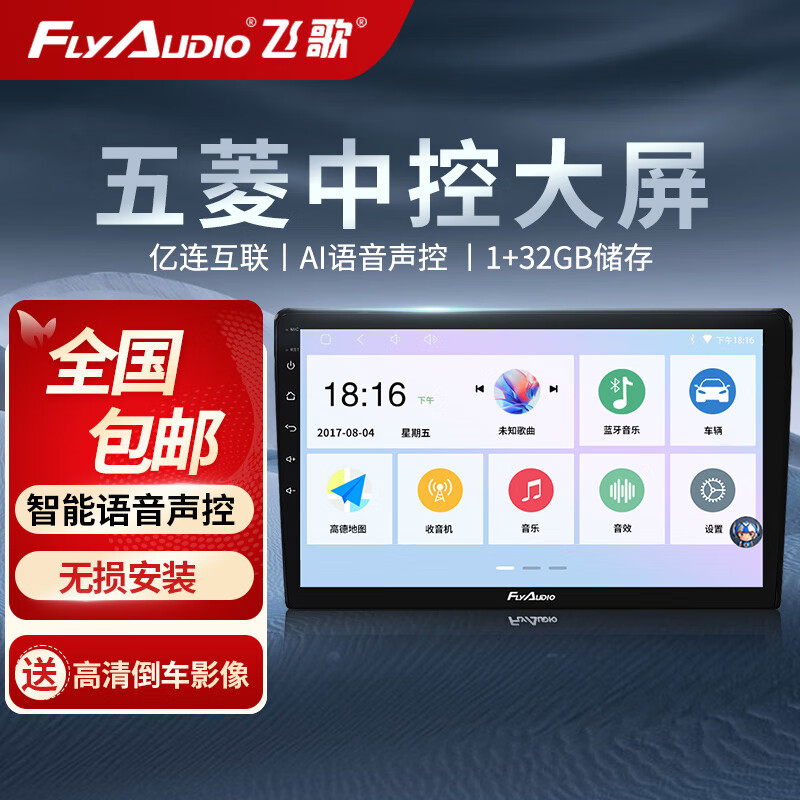 FlyAudio car central control large-screen reversing image car navigation integrated machine is suitable for Wuling Hongguang S/Rongguang Baojun 510630 EC2 (1+32) + reversing image (installation not included)