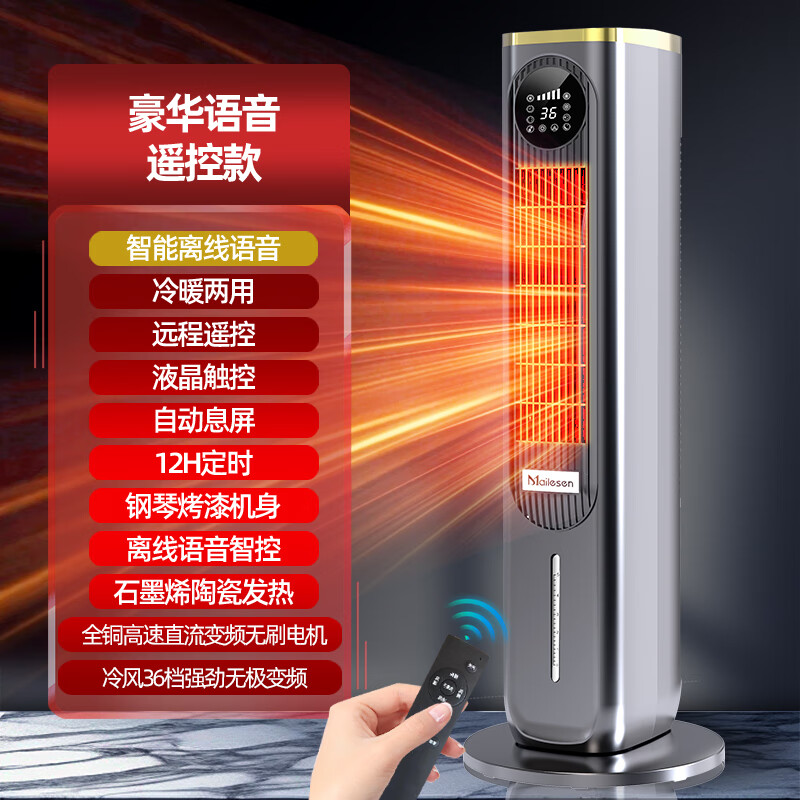 Melosen German Voice Heater Electricity-Saving Fan Heater Household Hot and Cold Air Conditioning Fan Energy-Saving Artifact Whole-House Large Area Heating Cold Yao Gray Deluxe Voice Remote Control Model + 36-level Heating and Cooling + Free Ice Crystal Box