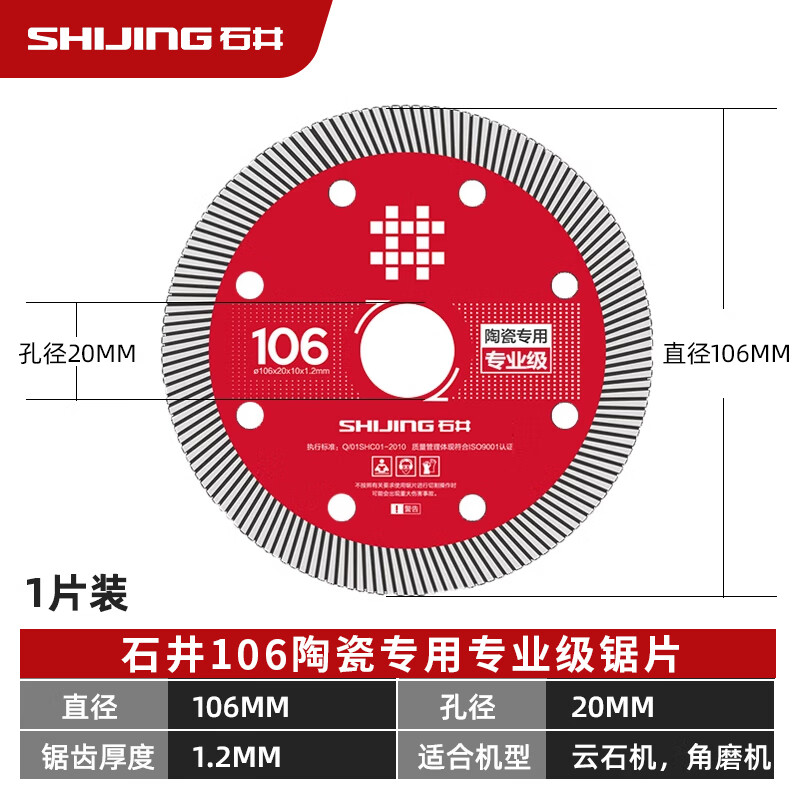 Ishii cutting blade, ceramic tile ultra-thin saw blade, angle grinder wood circular saw blade, chamfering machine cutting machine blade, 106 ceramic special professional grade