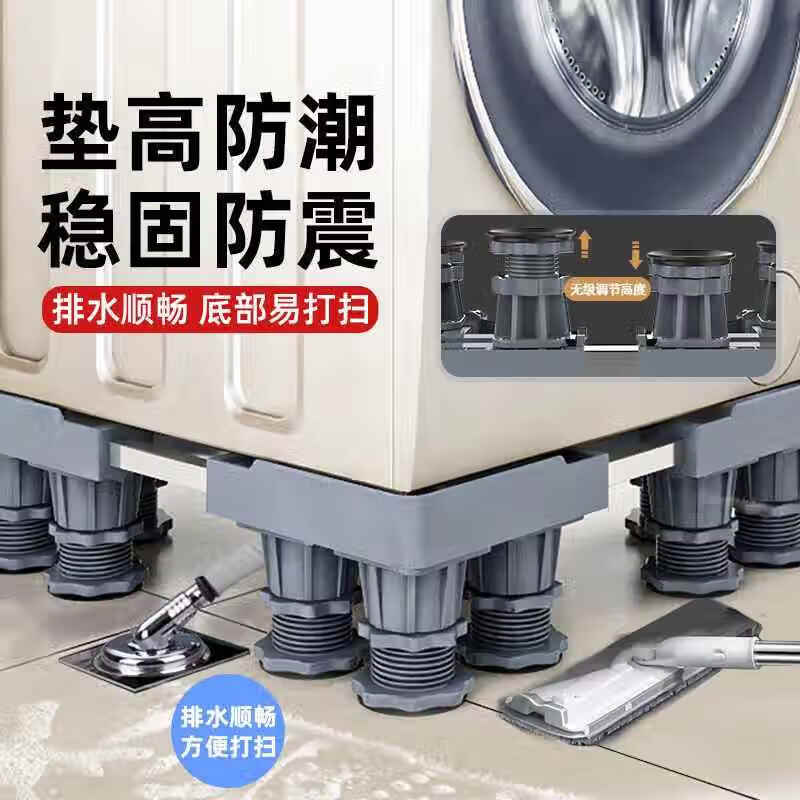MPPMCK German washing machine base shelf universal fully automatic removable caster wheel increased height shockproof foot pad refrigerator pad standard 4 feet gray