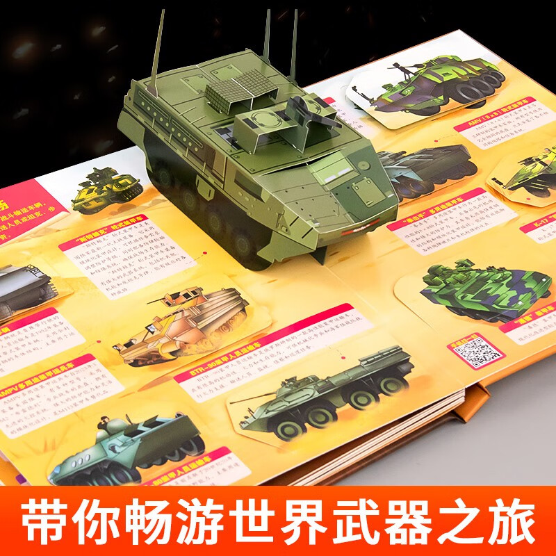 Tanks and chariots 3D three-dimensional book military encyclopedia 2-14 years old popular science flip book hardcover hard cover children's book large format