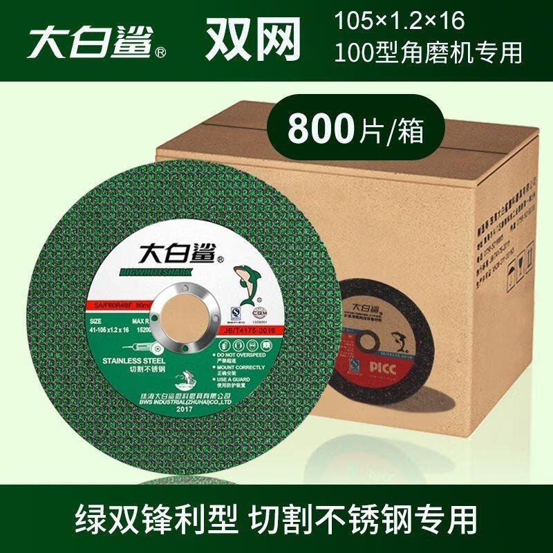 Wen Yijia double mesh Great White Shark 105 ultra-thin hand grinding wheel stainless steel cutting blade 4-inch slice 100 type angle grinder genuine Great White Shark 105*1.2*16 double mesh green丨4