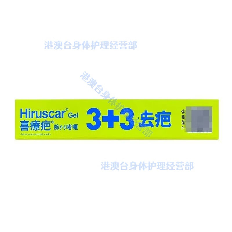 Hiruscar scar cream imported from Hong Kong, Hiruscar scar gel, Swiss Hiruscar scar gel care set, Swiss Hiruscar scar gel, 20g/2 boxes, consolidated pack