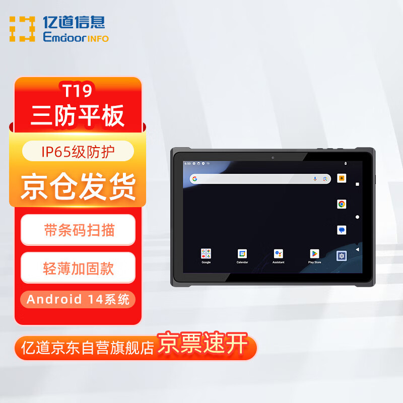Yidao T19 thin and light industrial rugged tablet PC 10.1-inch production line workshop inspection Android system handheld code scanning PAD